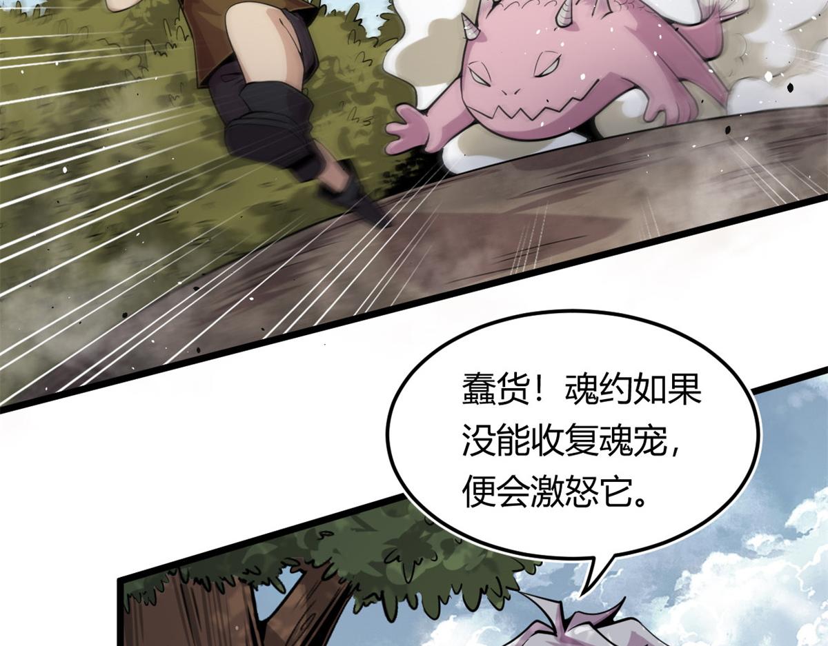 04 设陷阱，捕魂宠(1/3)-第4话