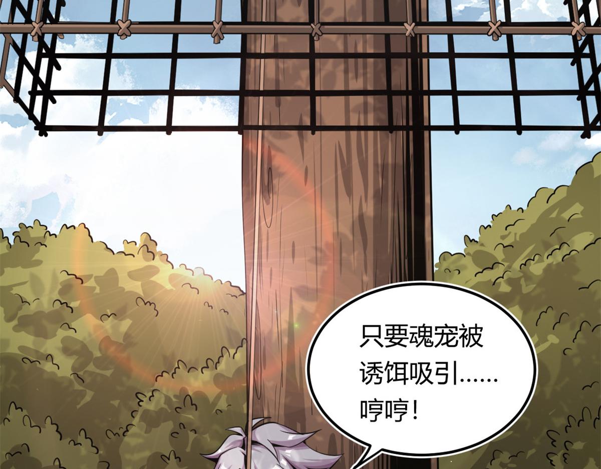 04 设陷阱，捕魂宠(1/3)-第4话