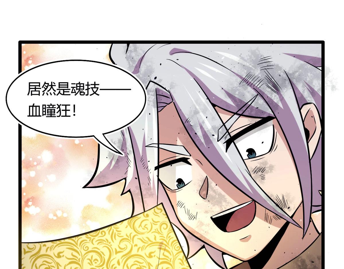 50 宝物，血瞳狂(1/2)-第50话