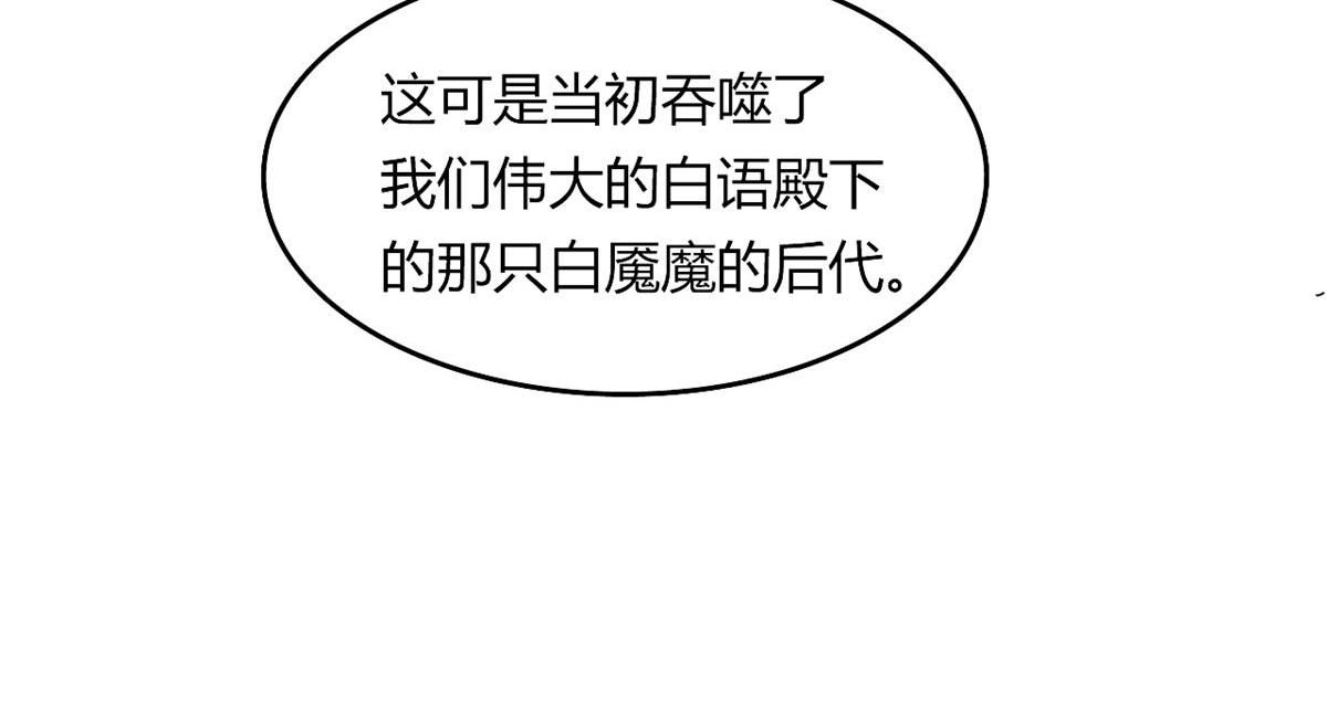 58 吞噬魇魔的白魔鬼(1/2)-第58话