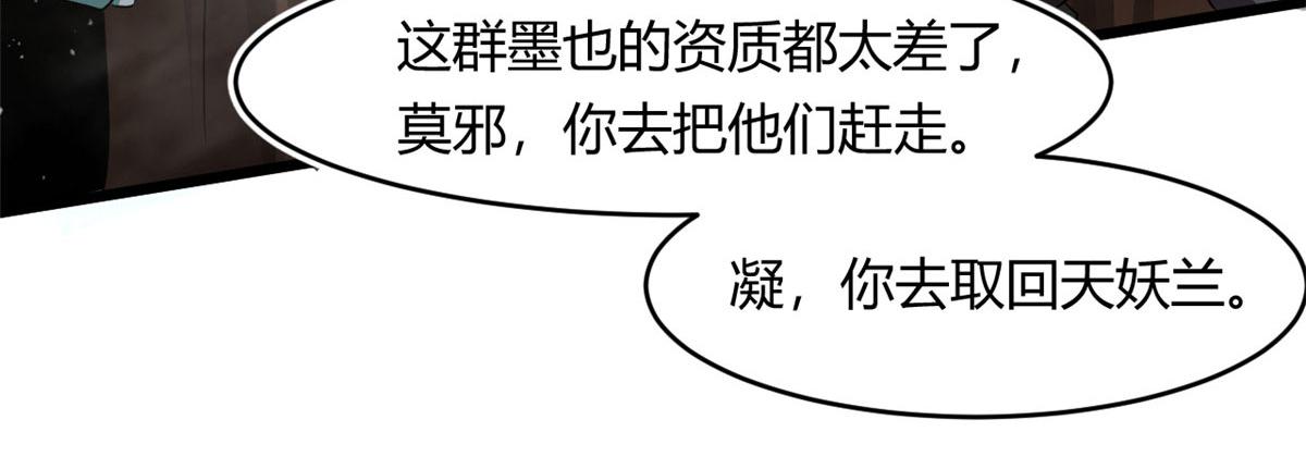 66 楚家族宠，墨也(1/2)-第66话