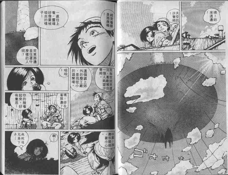 銃夢 - 第2卷(1/3) - 4