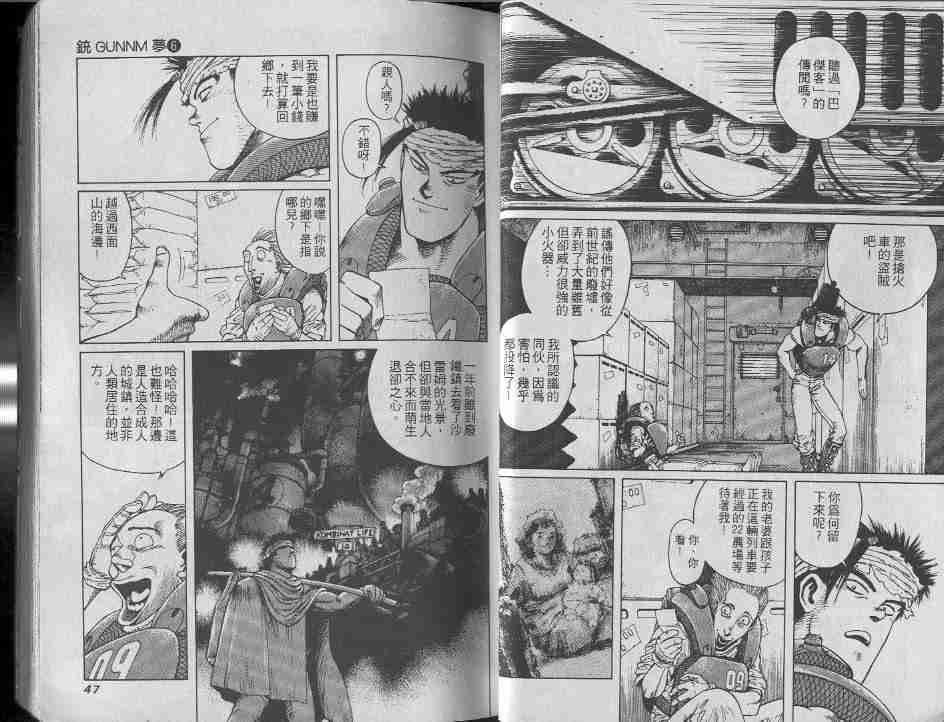 銃夢 - 第6卷(1/3) - 7