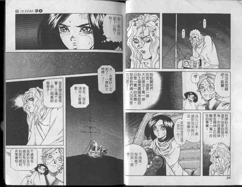 銃夢 - 第8卷(1/3) - 2