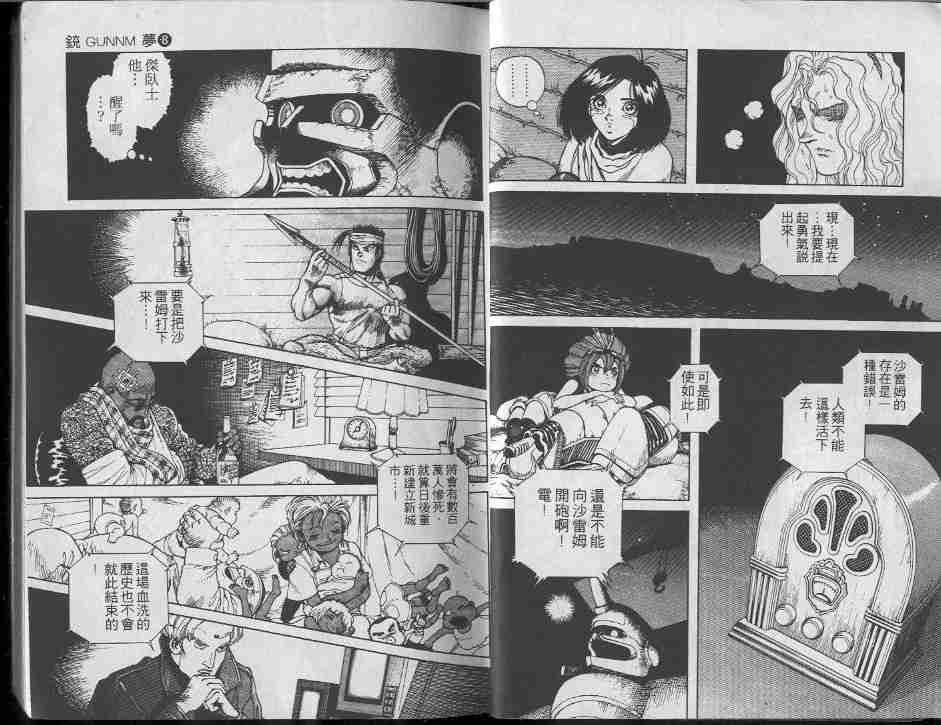 銃夢 - 第8卷(1/3) - 4