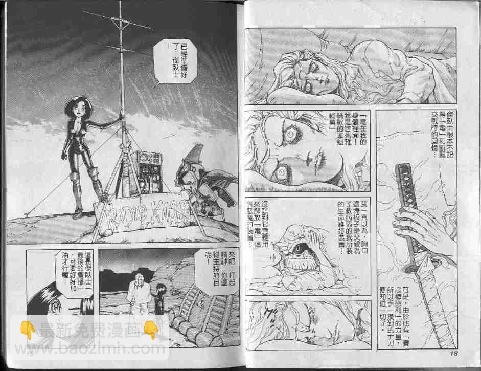 銃夢 - 第8卷(1/3) - 1