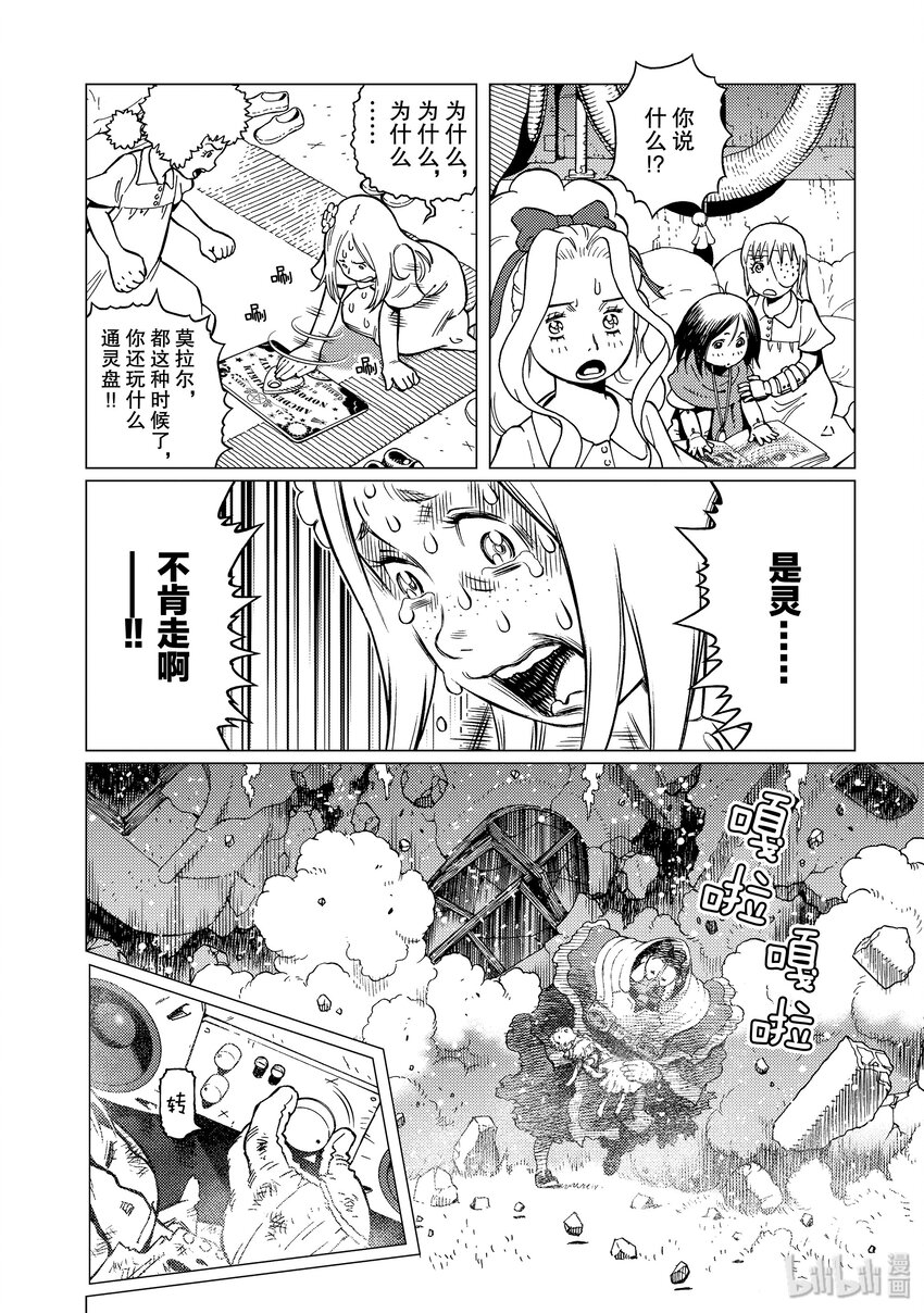 銃夢火星戰記 - 02 少女們 - 4