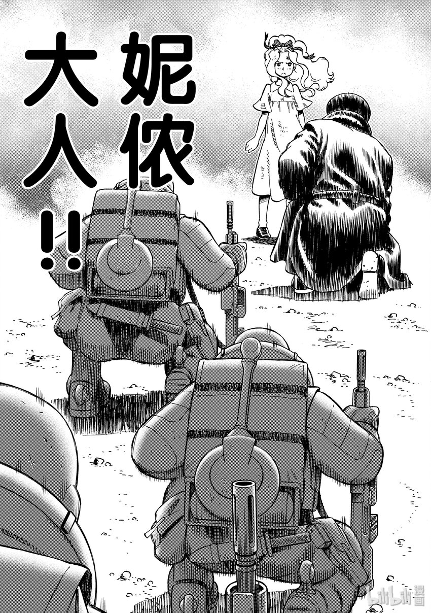 銃夢火星戰記 - 04 逃亡路 - 1