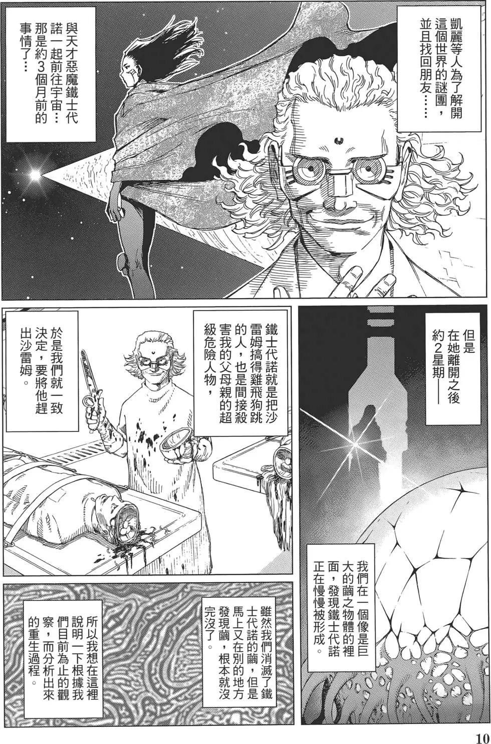 銃夢LastOrder - 第10卷(1/5) - 4