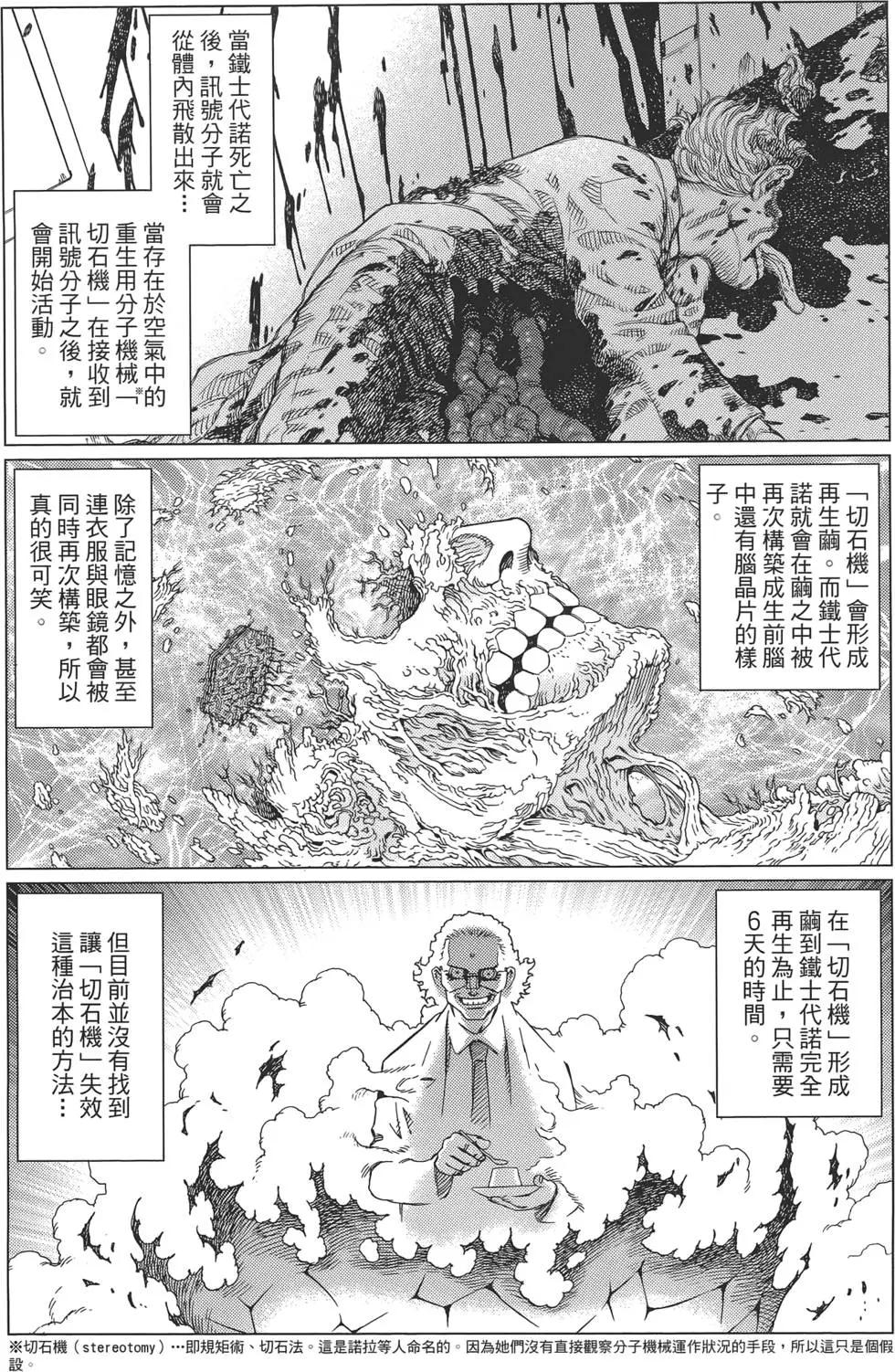 銃夢LastOrder - 第10卷(1/5) - 5