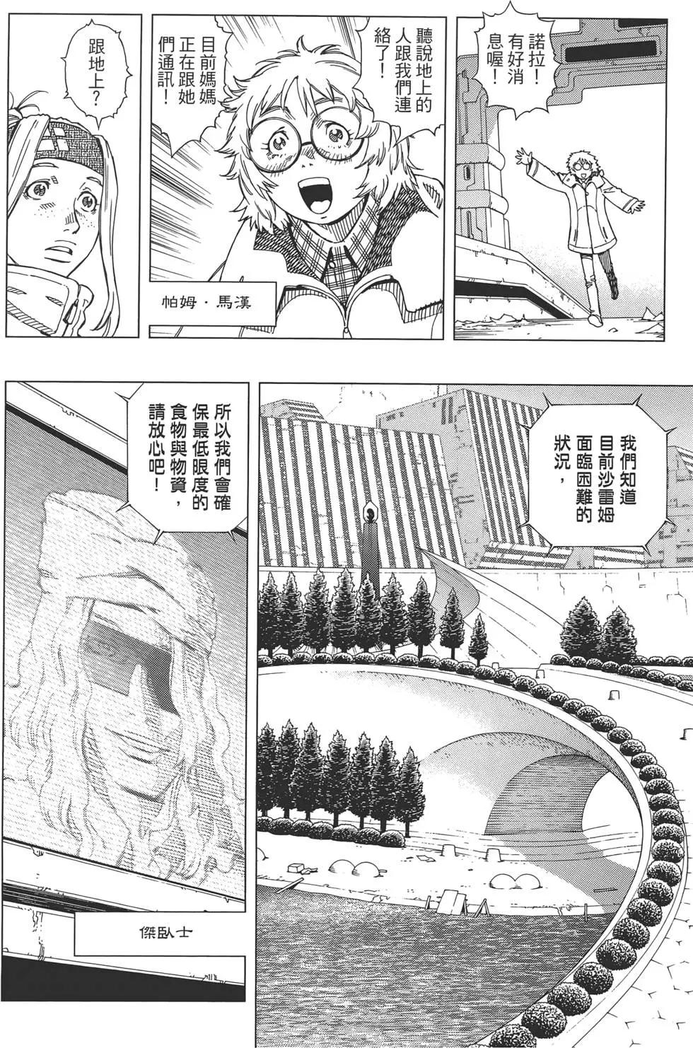 銃夢LastOrder - 第10卷(1/5) - 6