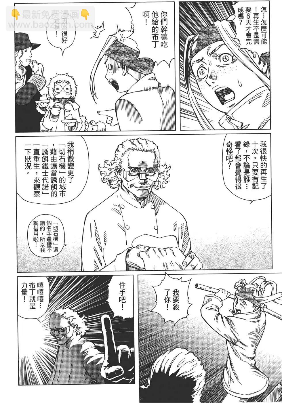 銃夢LastOrder - 第10卷(1/5) - 2
