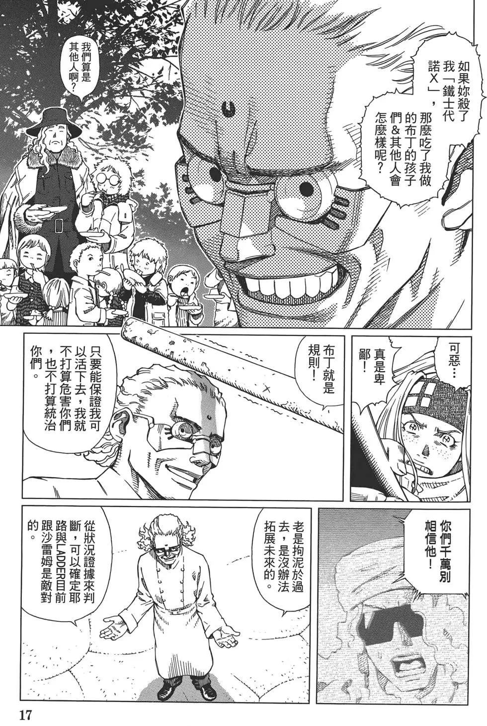 銃夢LastOrder - 第10卷(1/5) - 3
