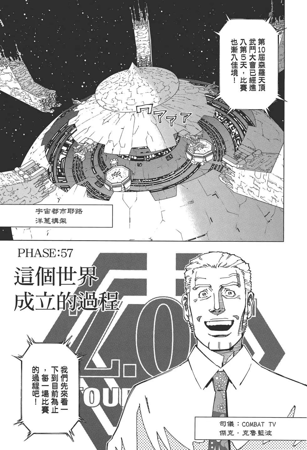 銃夢LastOrder - 第10卷(1/5) - 7