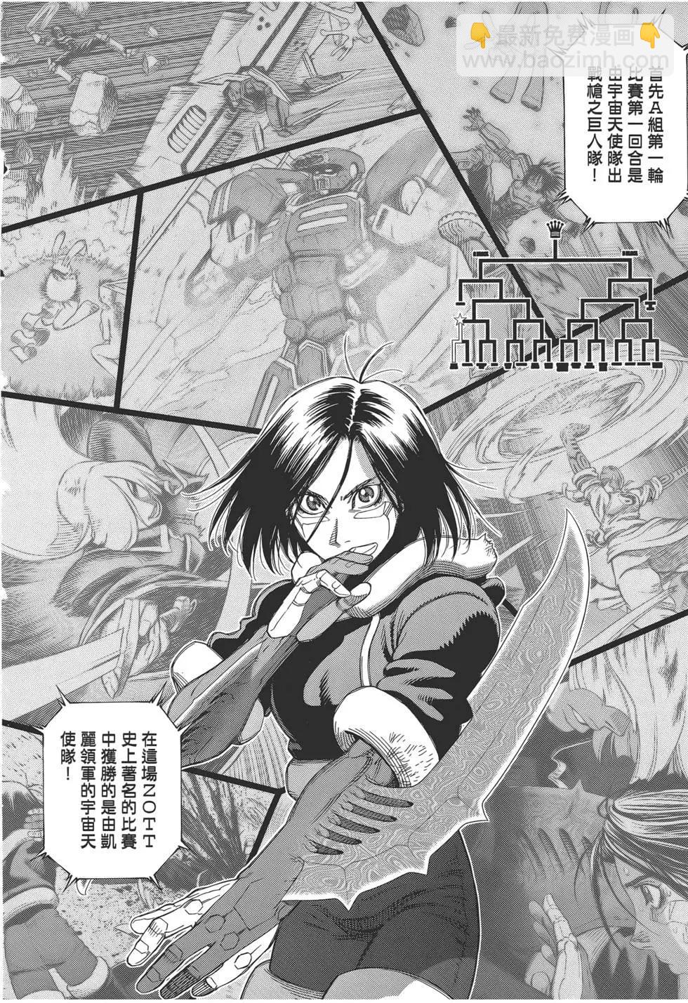 銃夢LastOrder - 第10卷(1/5) - 8