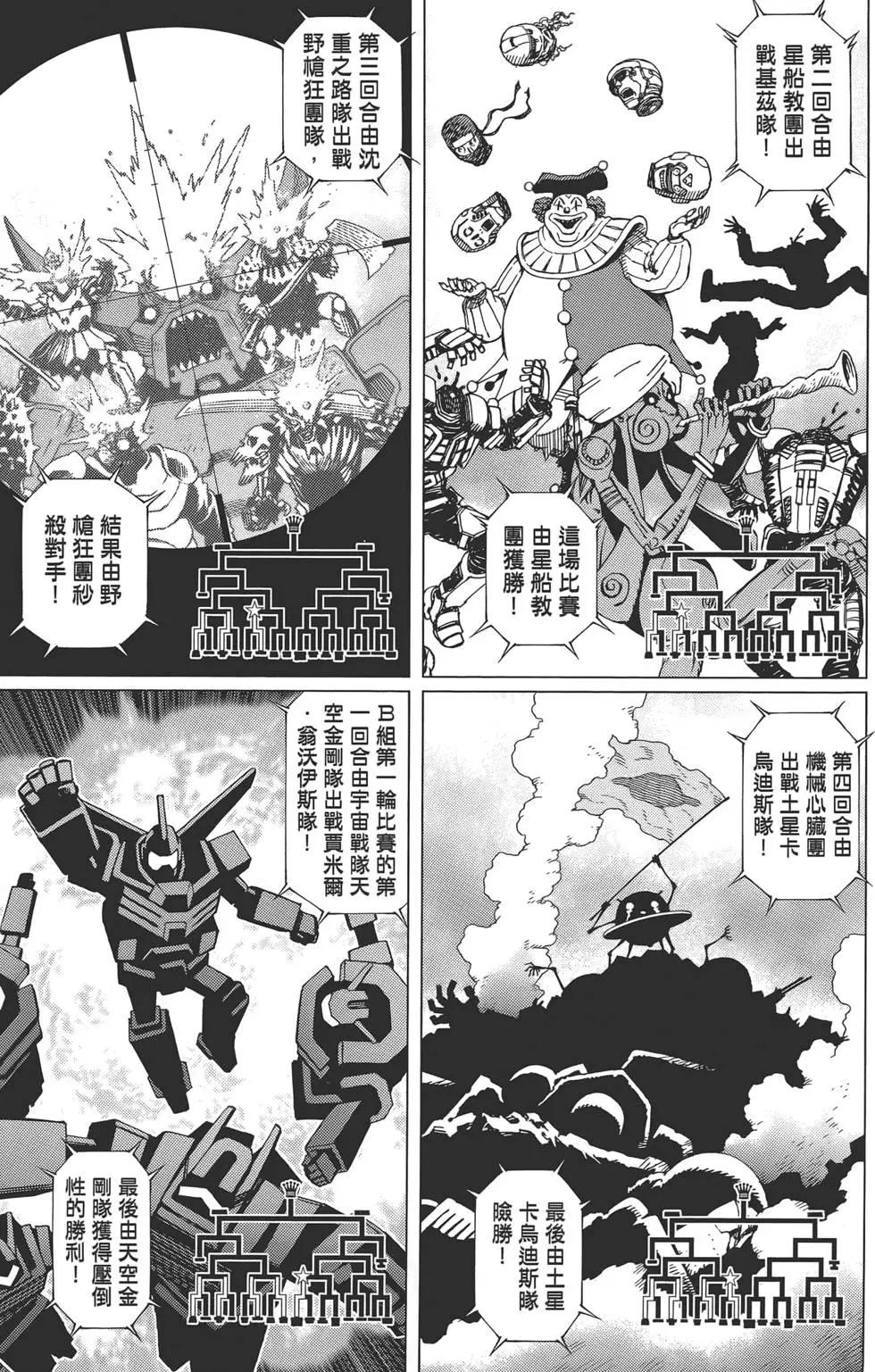 銃夢LastOrder - 第10卷(1/5) - 1