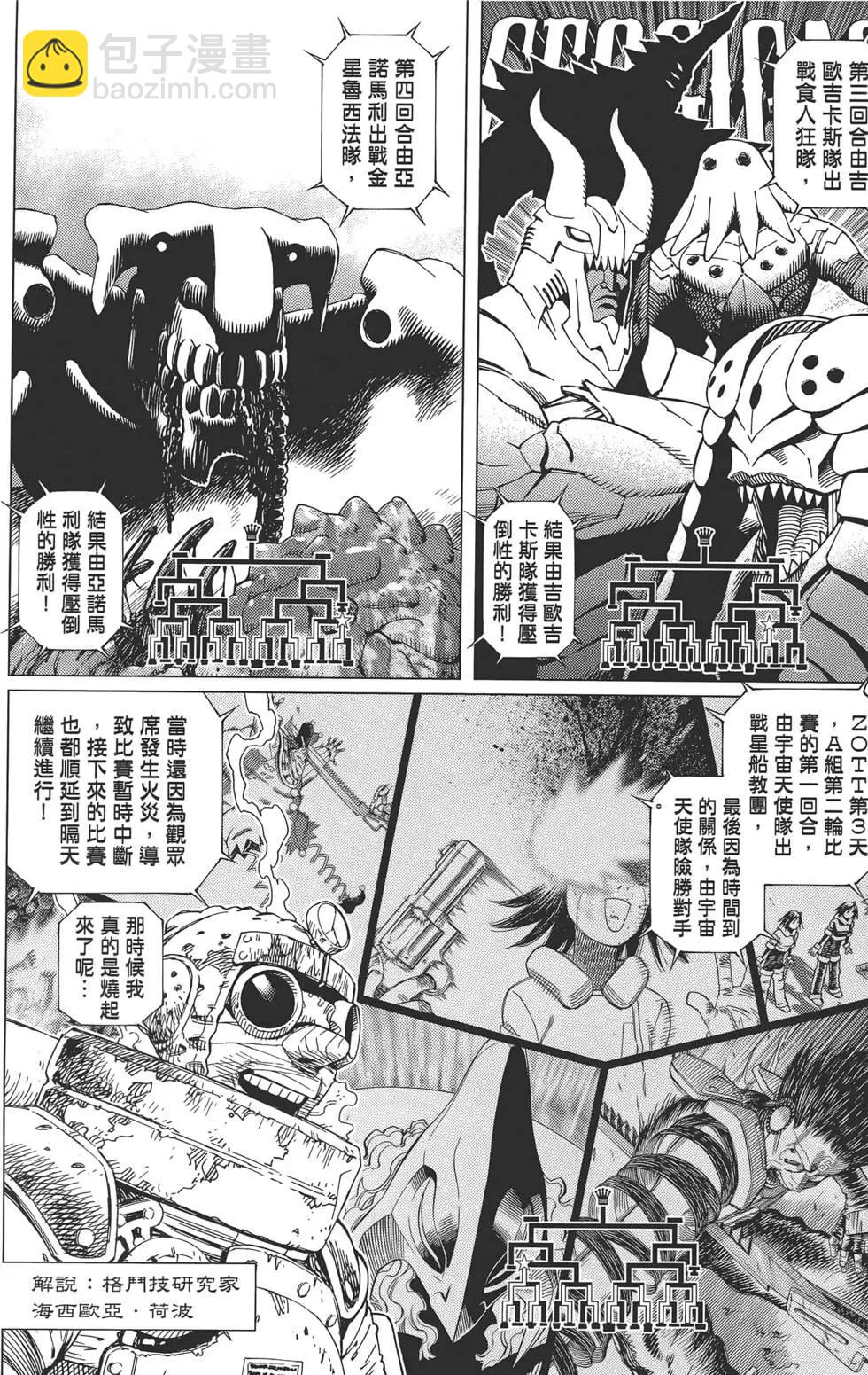 銃夢LastOrder - 第10卷(1/5) - 4