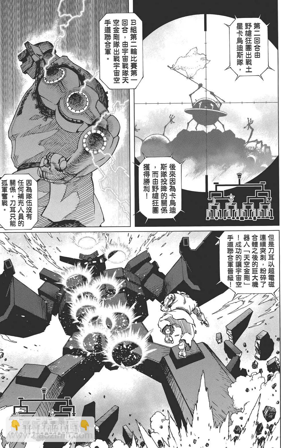 銃夢LastOrder - 第10卷(1/5) - 5