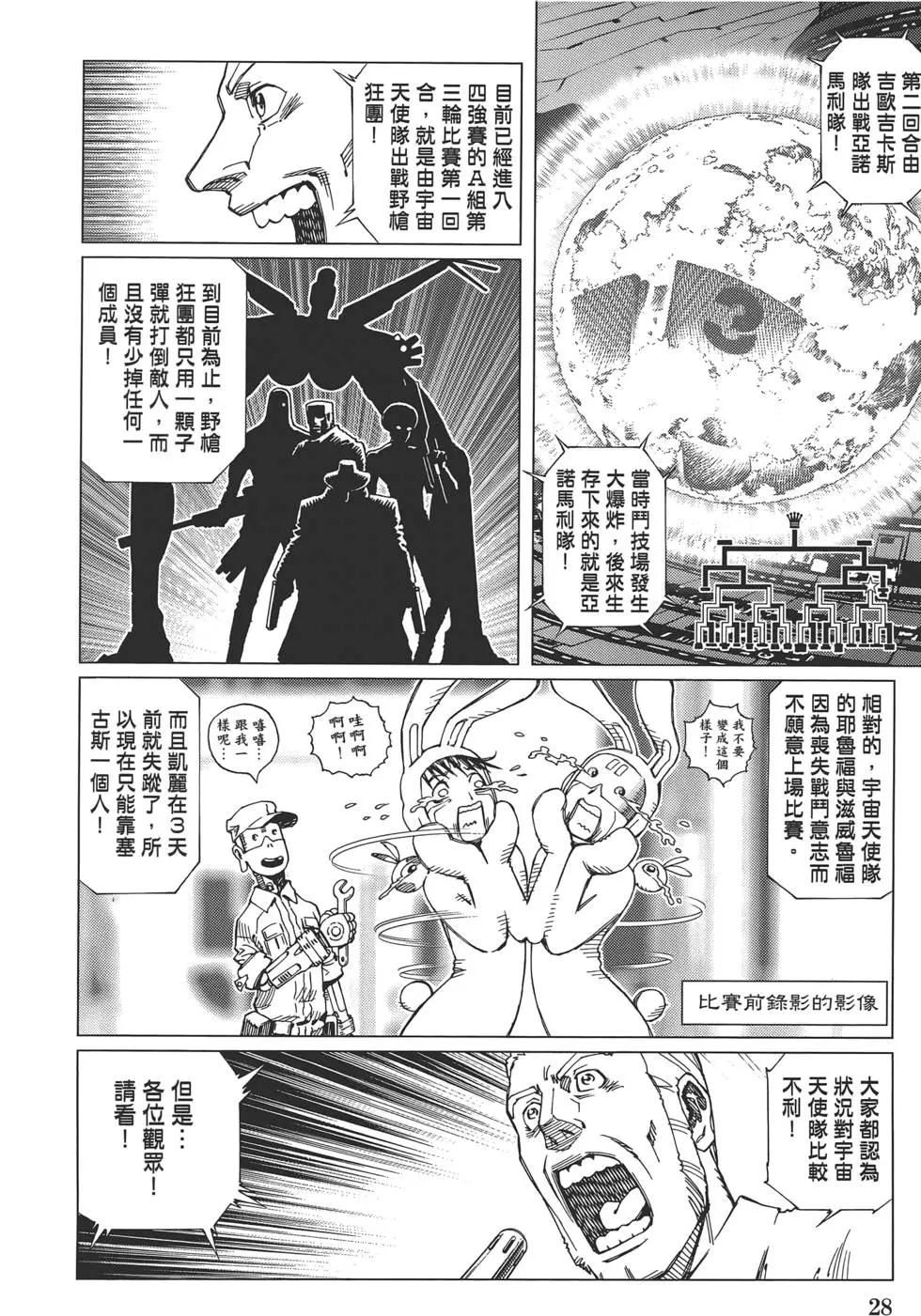 銃夢LastOrder - 第10卷(1/5) - 6