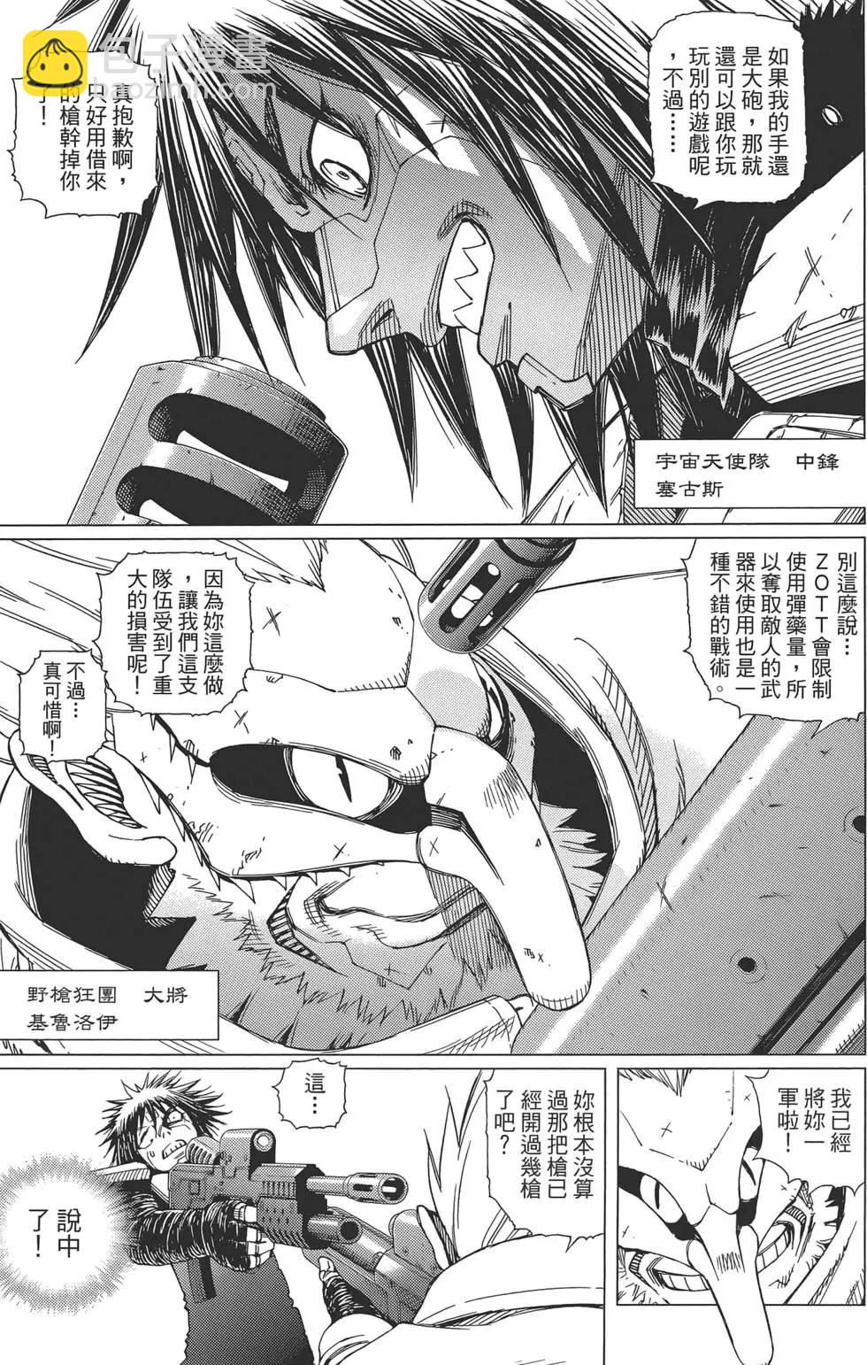 銃夢LastOrder - 第10卷(1/5) - 1
