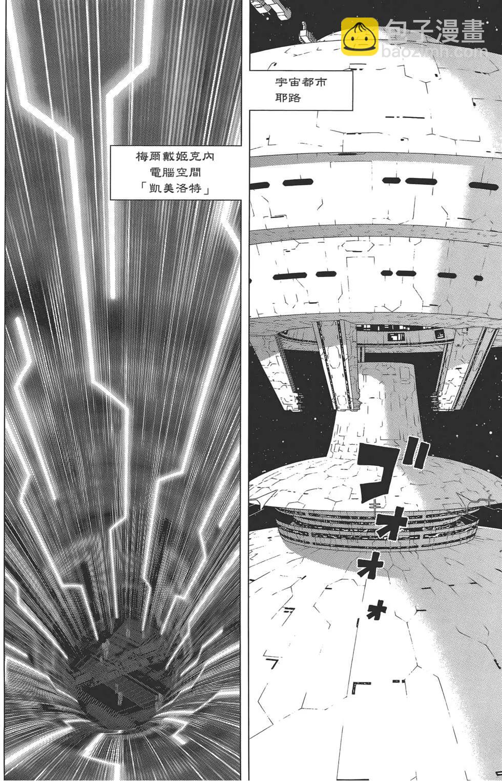 銃夢LastOrder - 第10卷(1/5) - 6