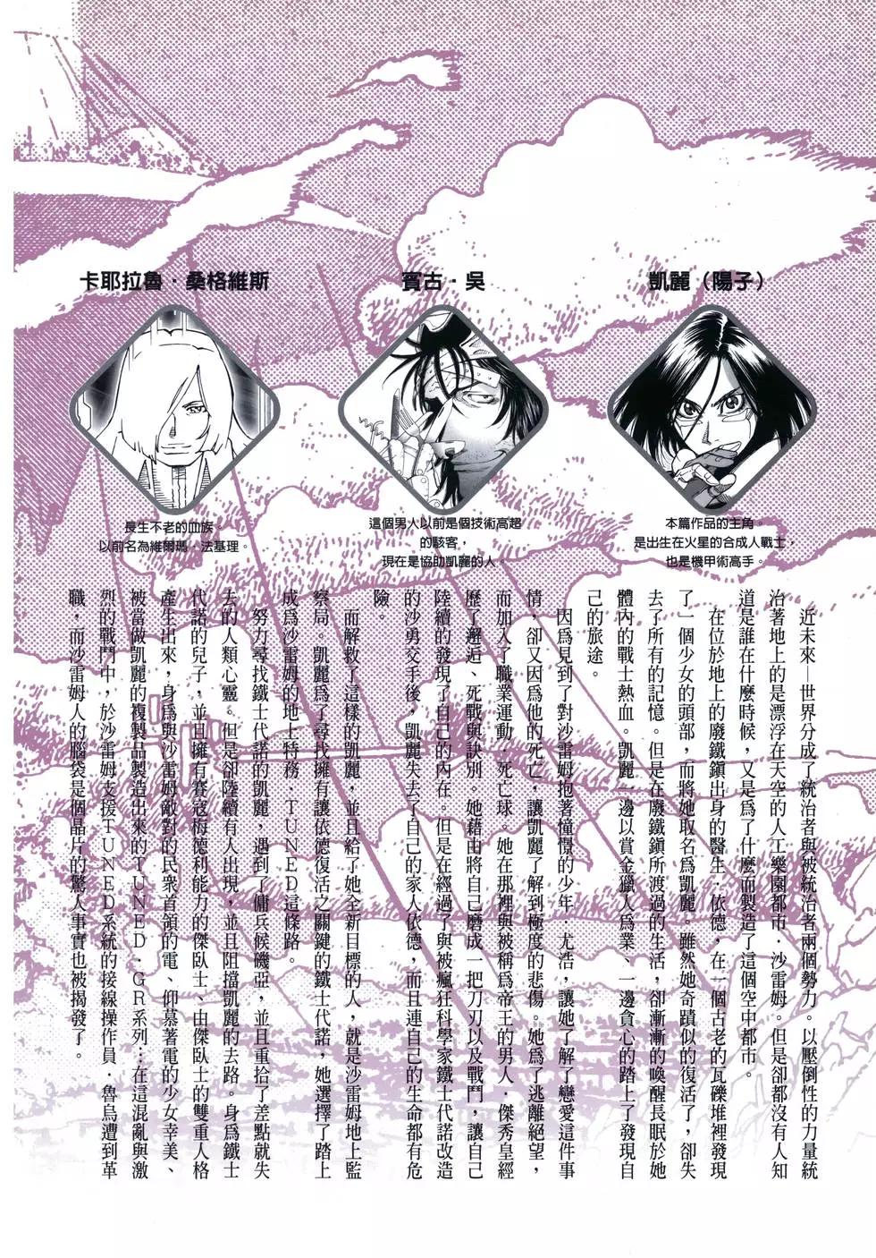 銃夢LastOrder - 第10卷(1/5) - 4