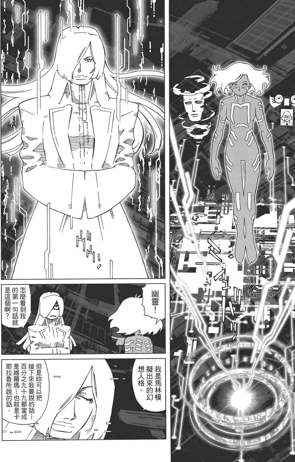 銃夢LastOrder - 第10卷(1/5) - 8