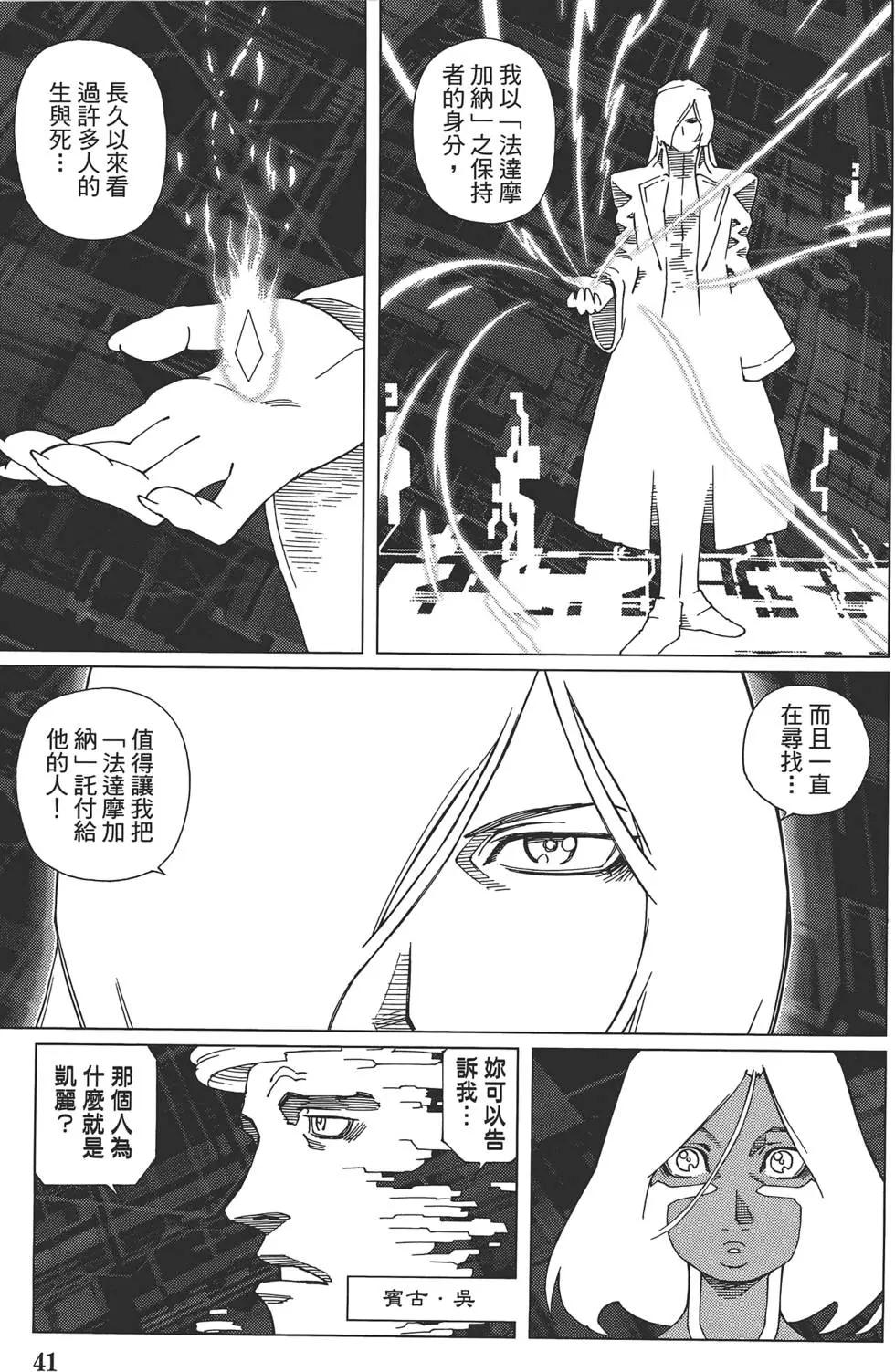 銃夢LastOrder - 第10卷(1/5) - 3