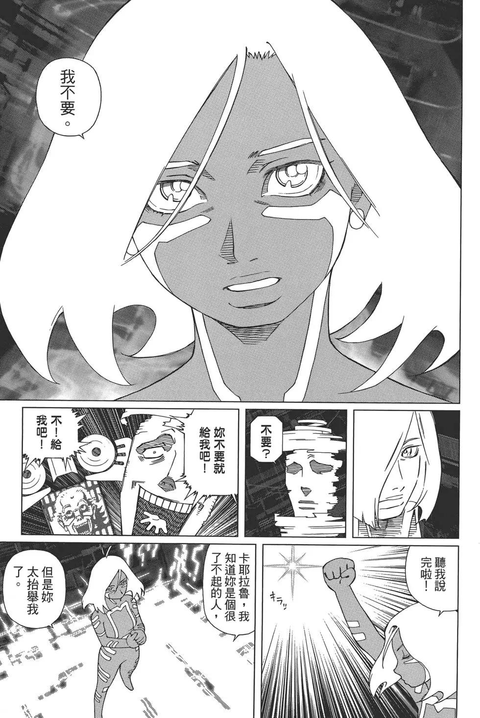 銃夢LastOrder - 第10卷(1/5) - 7
