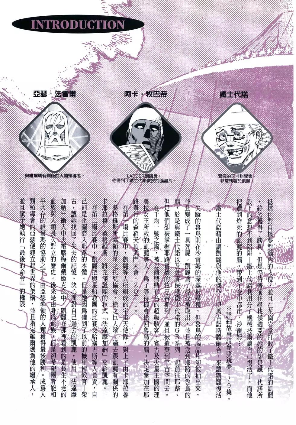 銃夢LastOrder - 第10卷(1/5) - 5