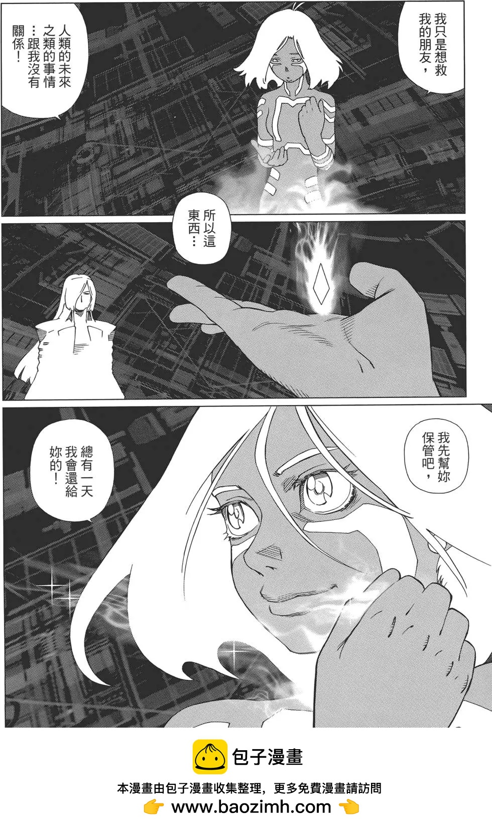 銃夢LastOrder - 第10卷(1/5) - 2