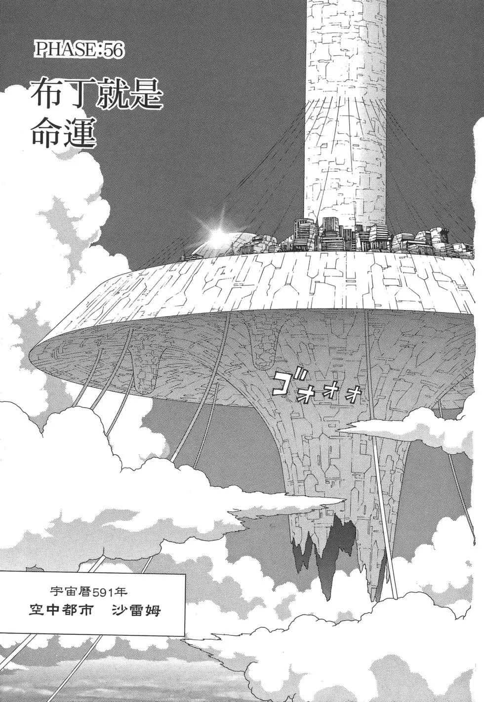 銃夢LastOrder - 第10卷(1/5) - 7
