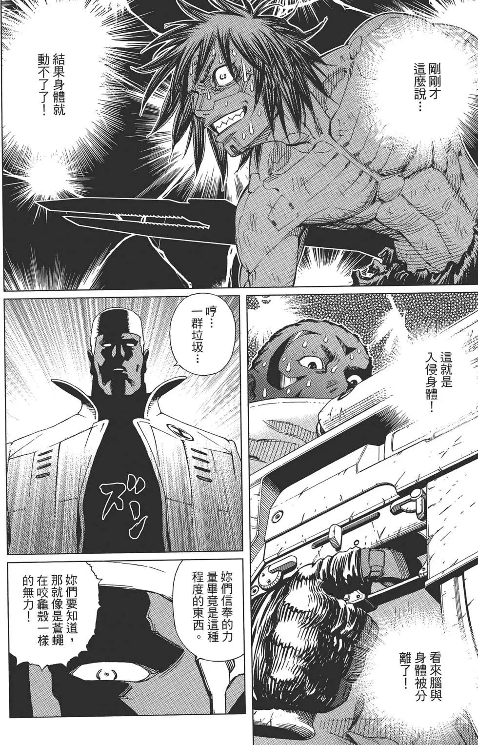 銃夢LastOrder - 第12卷(1/5) - 6