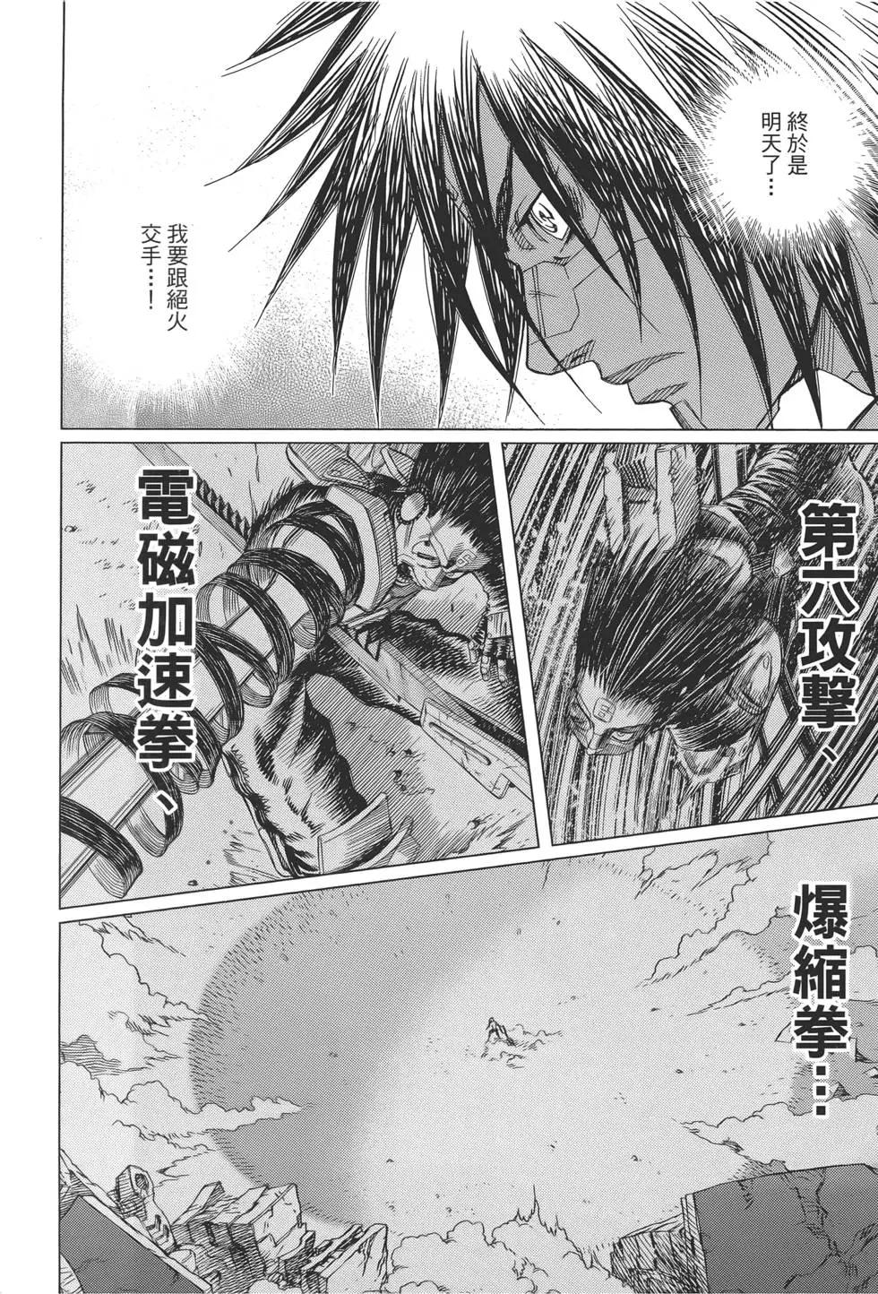 銃夢LastOrder - 第14卷(1/5) - 6