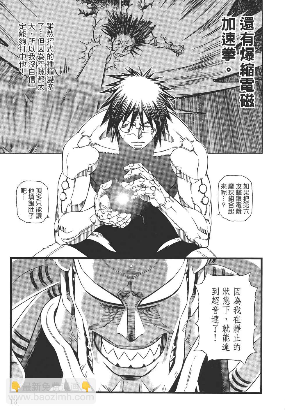 銃夢LastOrder - 第14卷(1/5) - 7