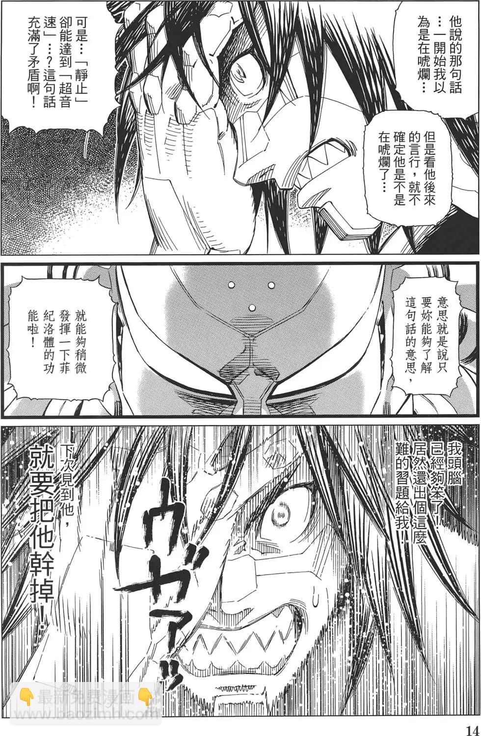 銃夢LastOrder - 第14卷(1/5) - 8