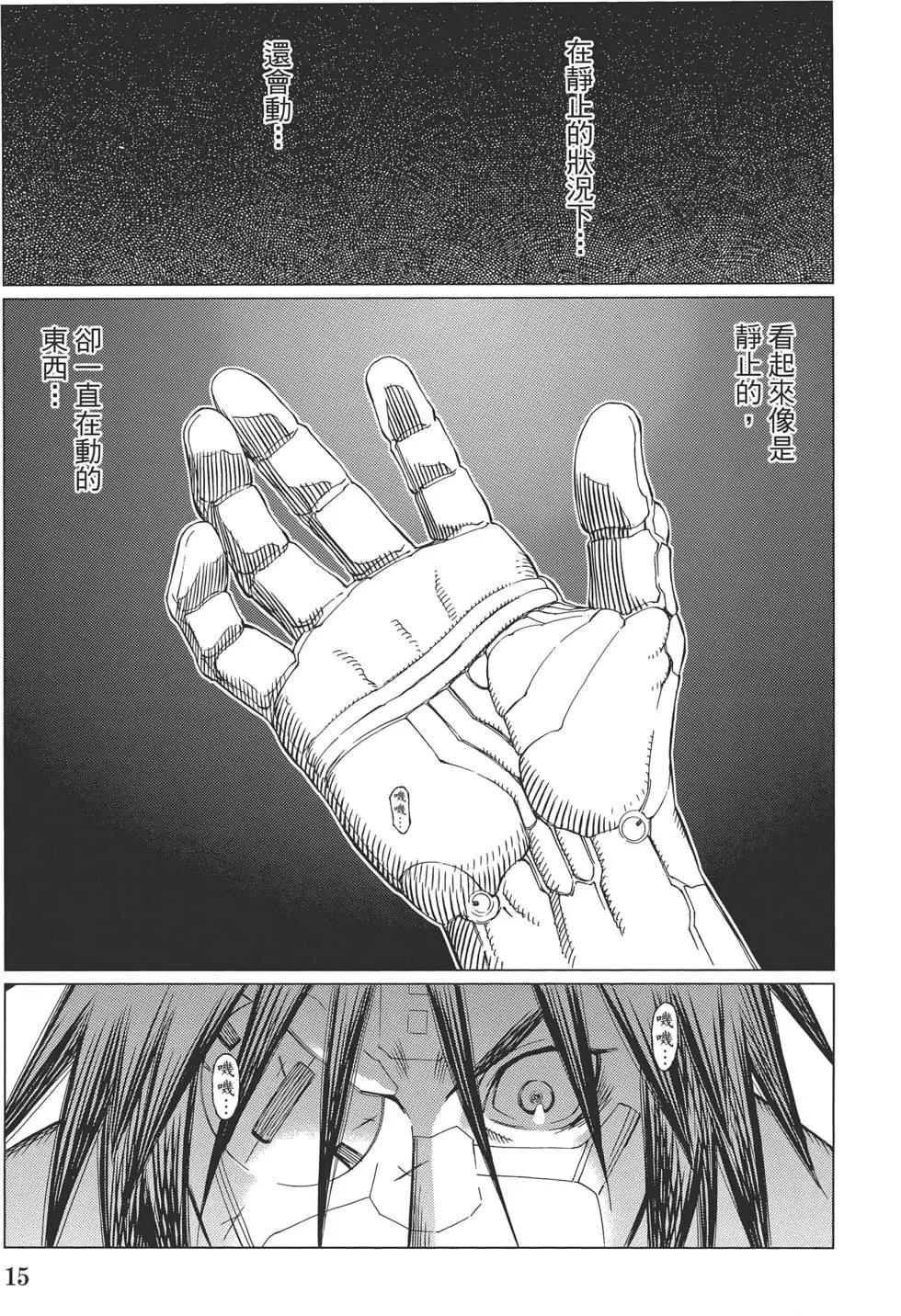 銃夢LastOrder - 第14卷(1/5) - 1