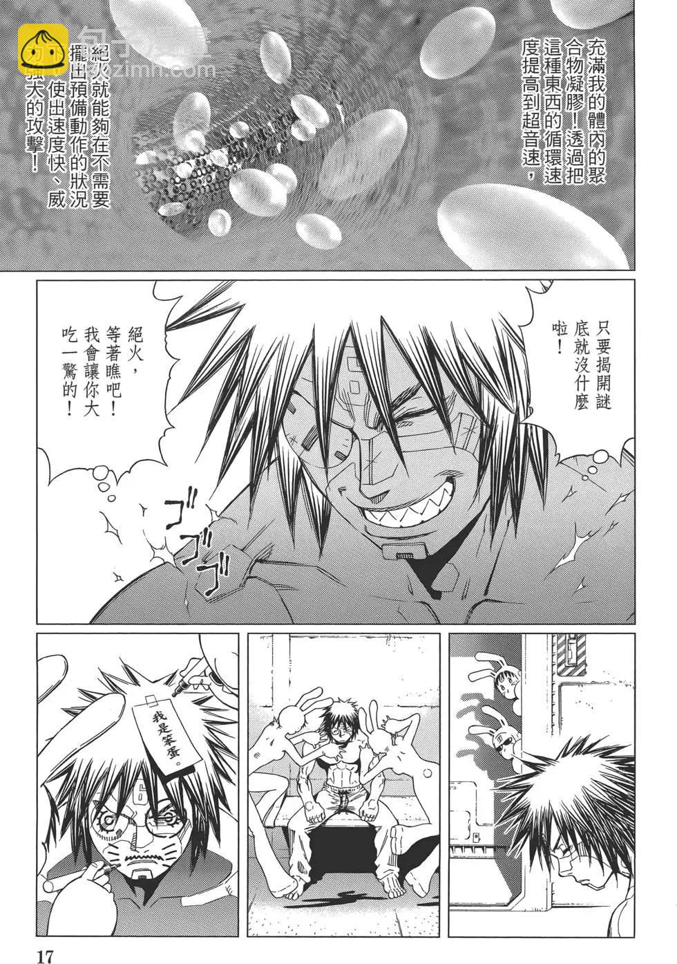 銃夢LastOrder - 第14卷(1/5) - 3