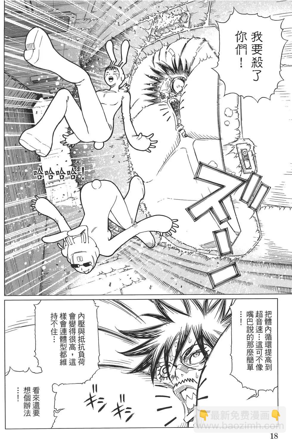 銃夢LastOrder - 第14卷(1/5) - 4