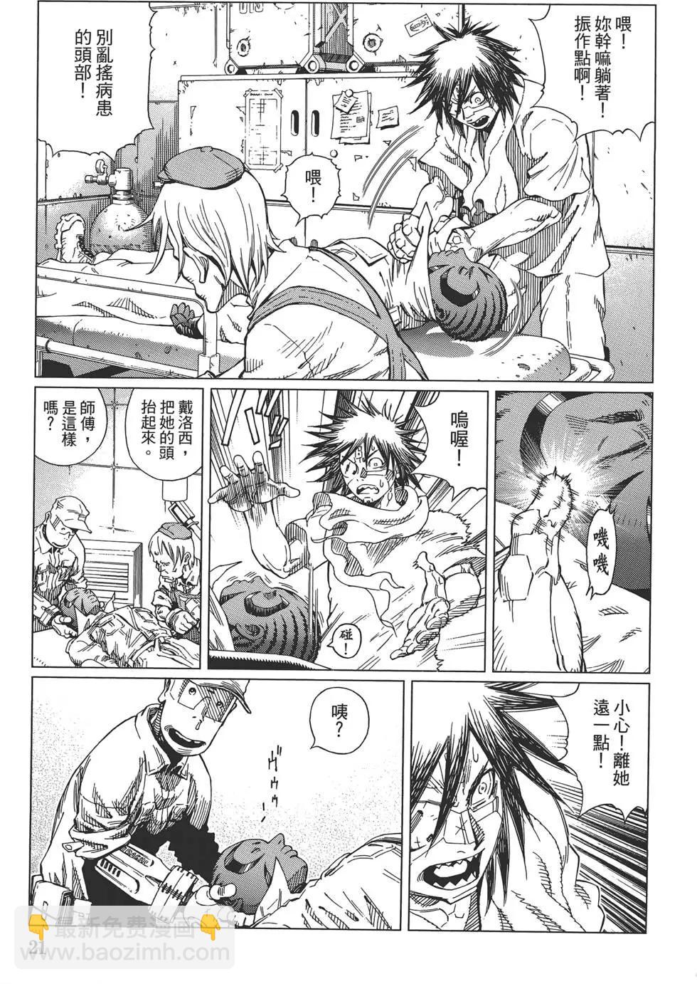 銃夢LastOrder - 第14卷(1/5) - 7
