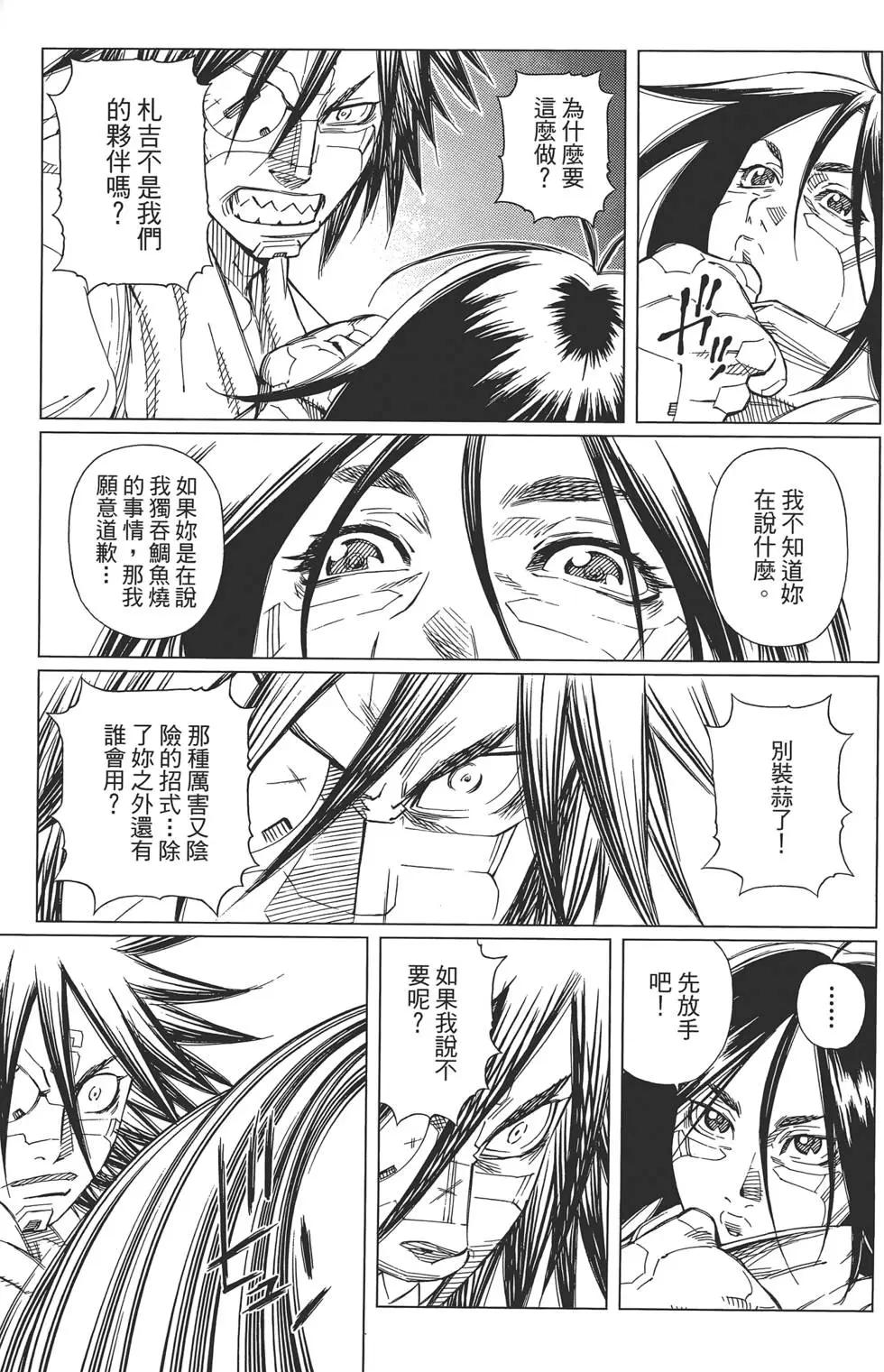 銃夢LastOrder - 第14卷(1/5) - 3