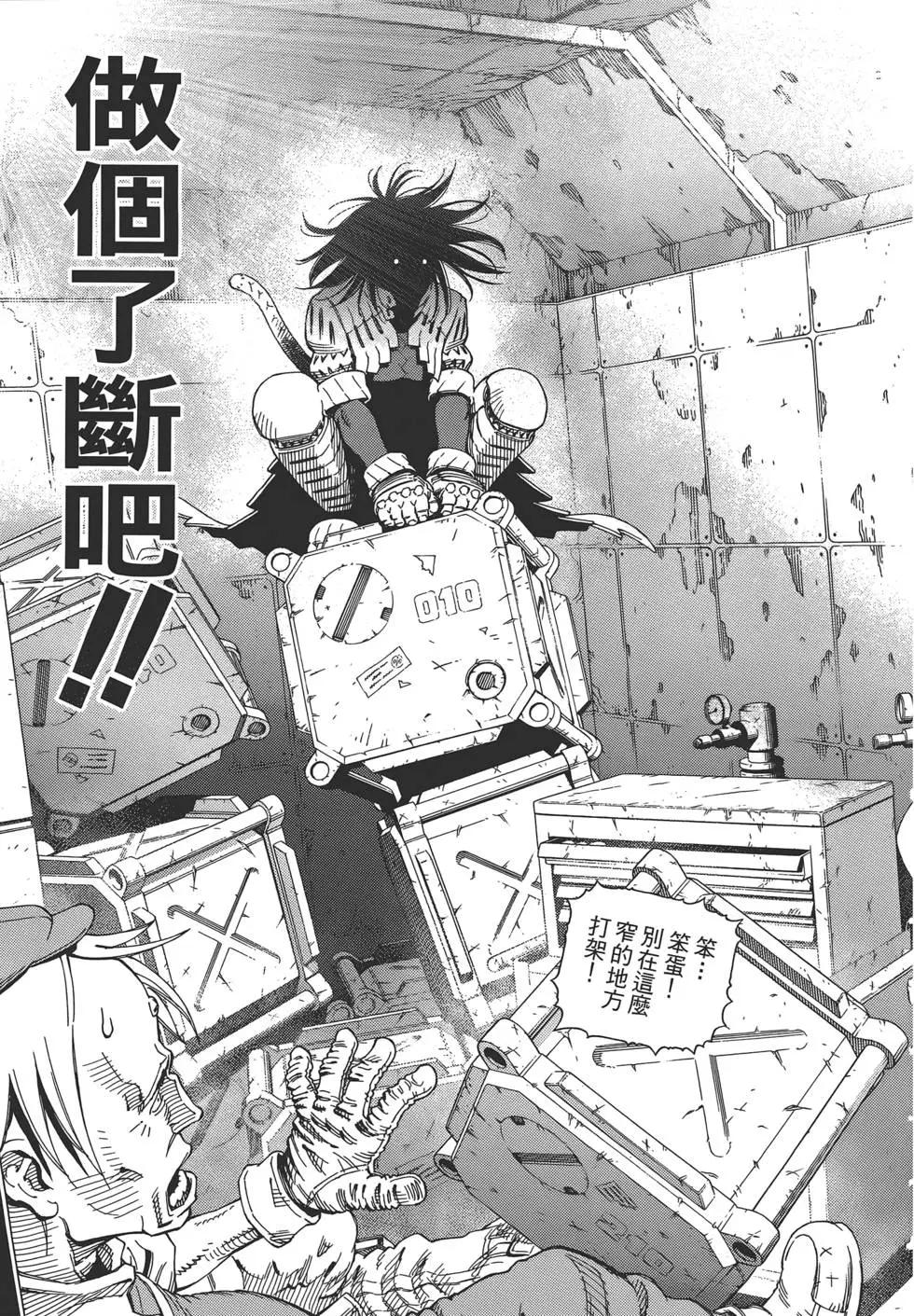 銃夢LastOrder - 第14卷(1/5) - 7