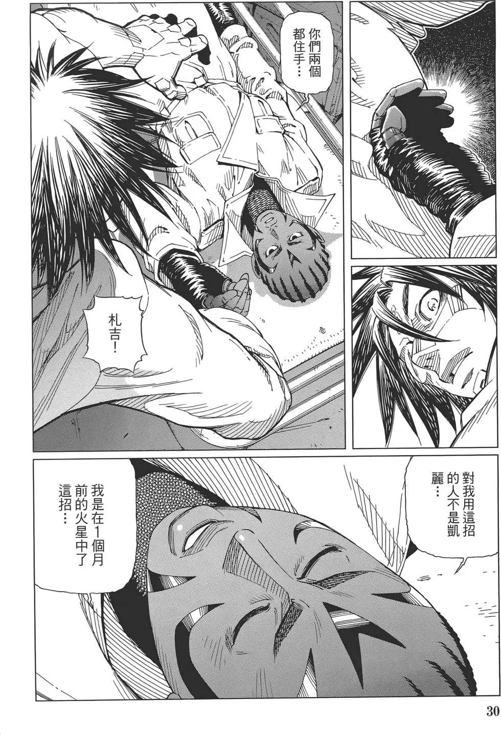 銃夢LastOrder - 第14卷(1/5) - 8