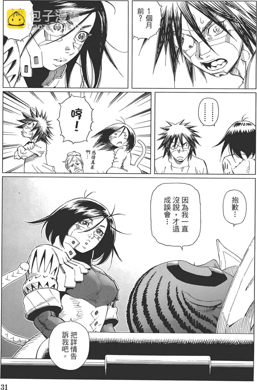 銃夢LastOrder - 第14卷(1/5) - 1