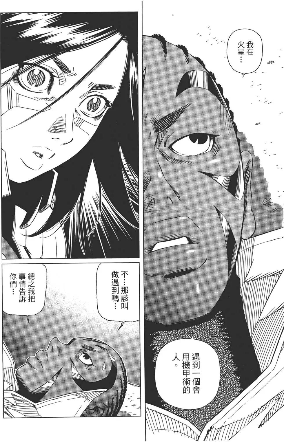 銃夢LastOrder - 第14卷(1/5) - 2