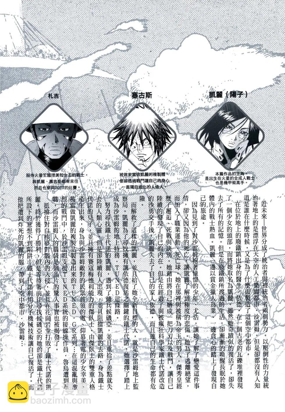 銃夢LastOrder - 第14卷(1/5) - 4