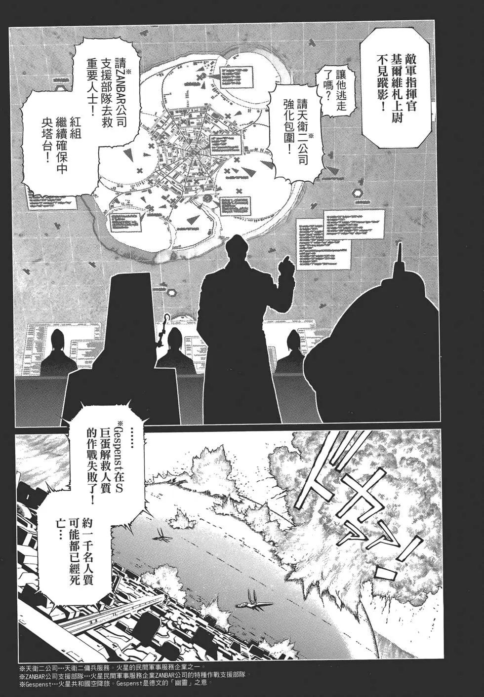 銃夢LastOrder - 第14卷(1/5) - 3