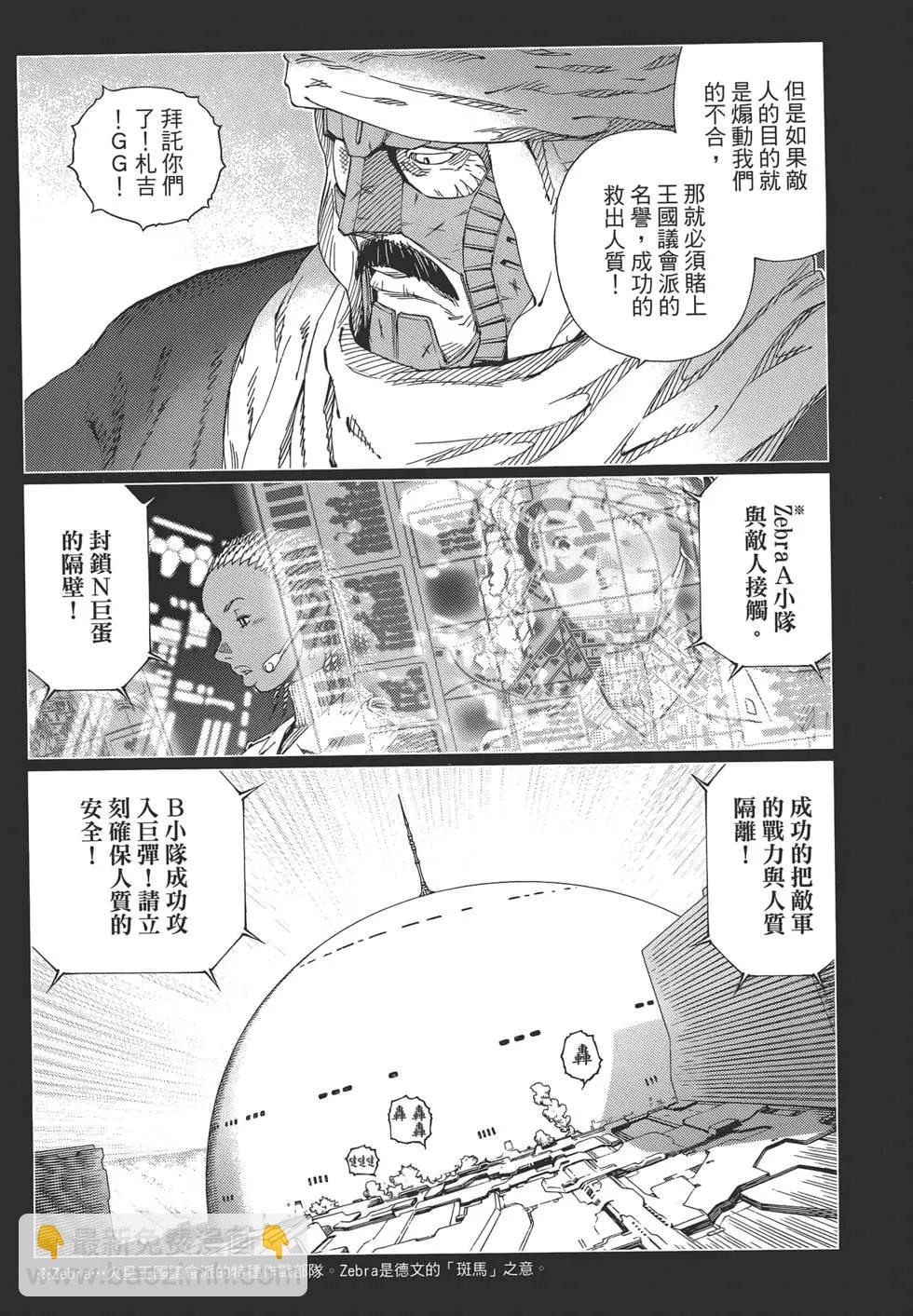 銃夢LastOrder - 第14卷(1/5) - 5