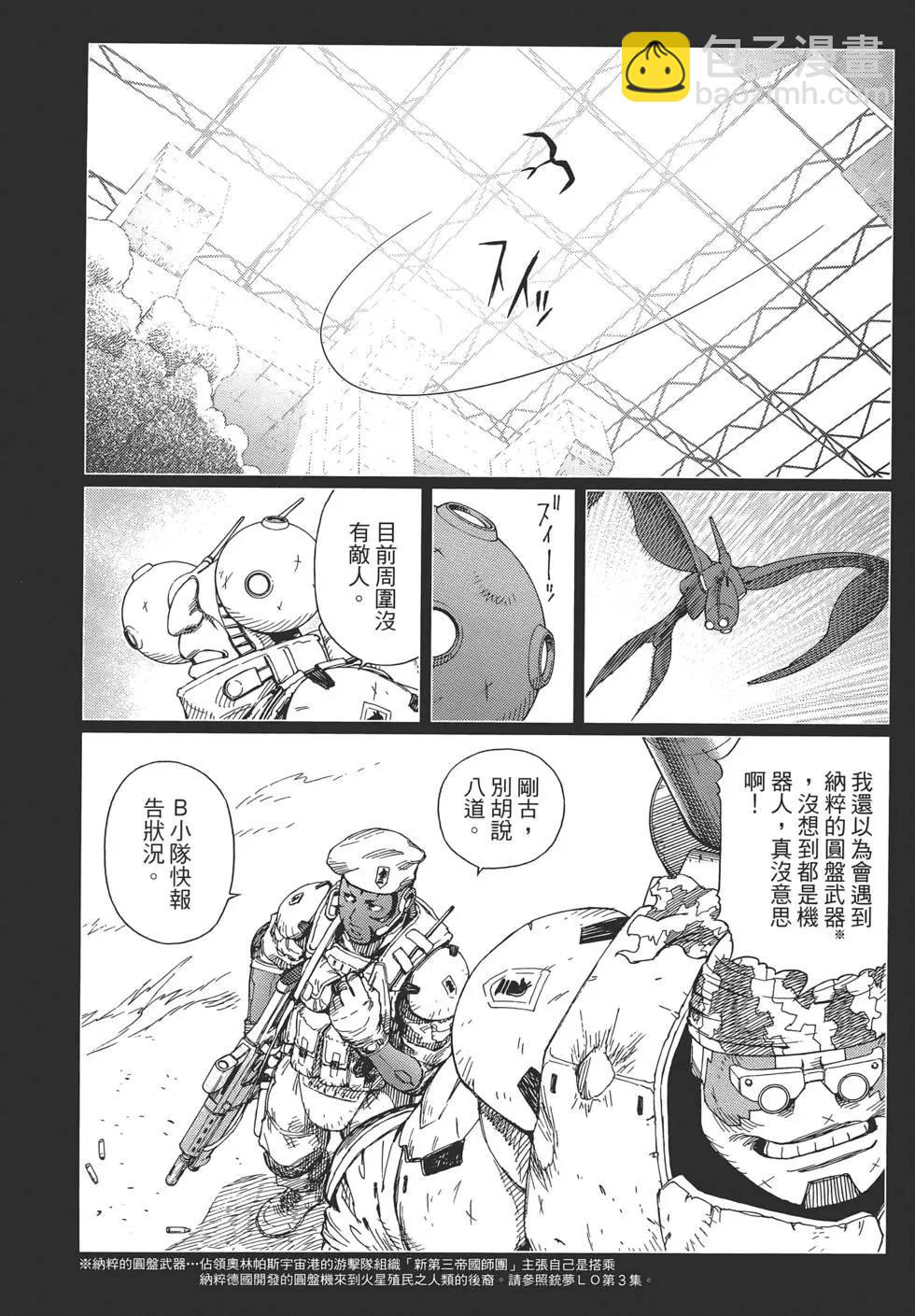 銃夢LastOrder - 第14卷(1/5) - 8