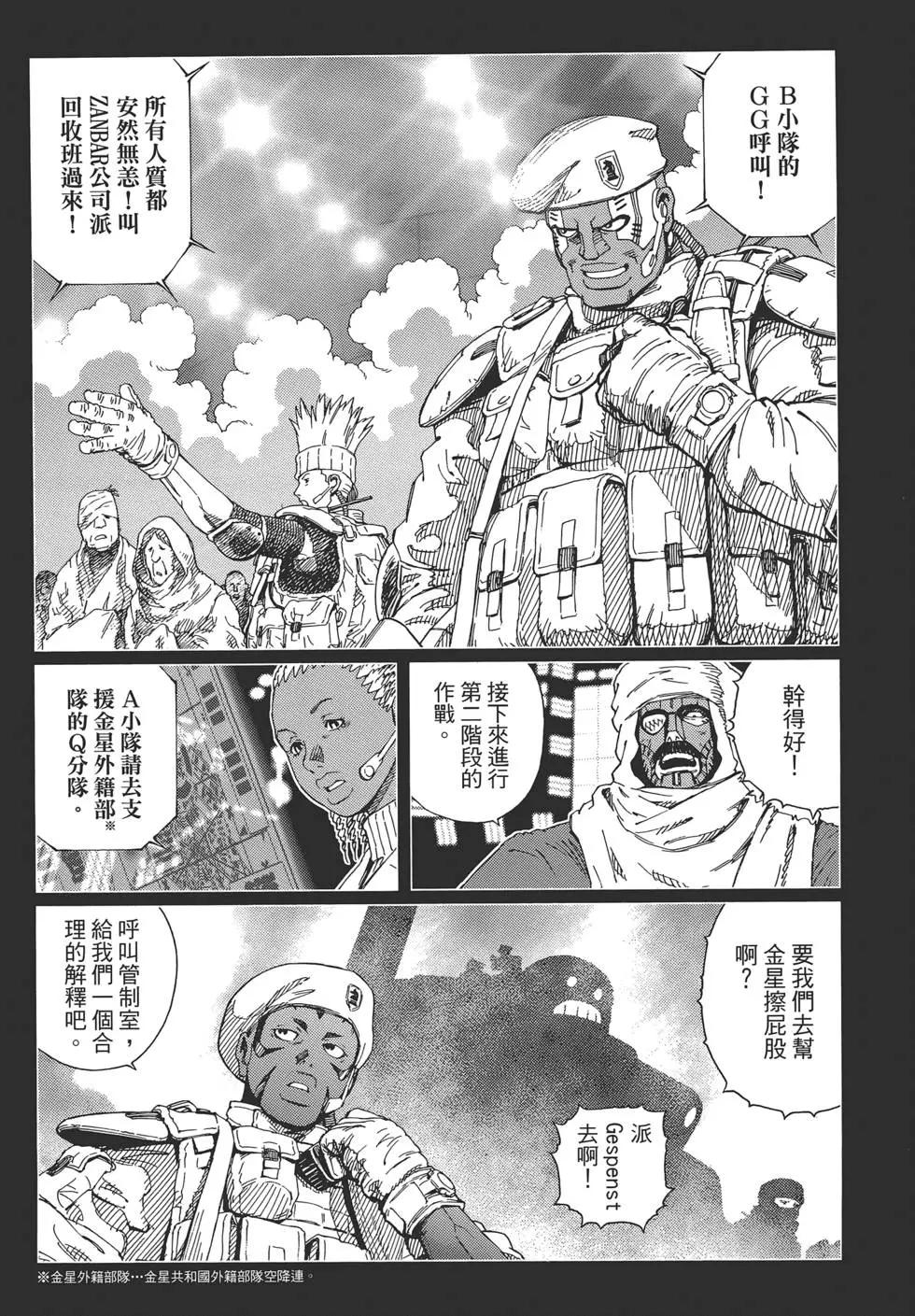 銃夢LastOrder - 第14卷(1/5) - 1